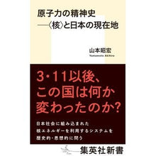Load image into Gallery viewer, 原子力の精神史
