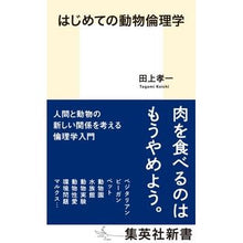 画像をギャラリービューアに読み込む, はじめての動物倫理学

