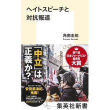 画像をギャラリービューアに読み込む, ヘイトスピーチと対抗報道
