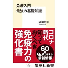 画像をギャラリービューアに読み込む, 免疫入門　最強の基礎知識
