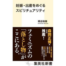 画像をギャラリービューアに読み込む, 妊娠・出産をめぐるスピリチュアリティ
