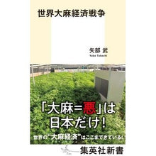 画像をギャラリービューアに読み込む, 世界大麻経済戦争
