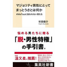 画像をギャラリービューアに読み込む, マジョリティ男性にとってまっとうさとは何
