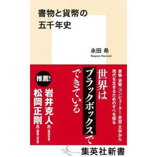 画像をギャラリービューアに読み込む, 書物と貨幣の五千年史

