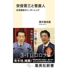画像をギャラリービューアに読み込む, 安倍晋三と菅直人　非常事態のリーダーシッ
