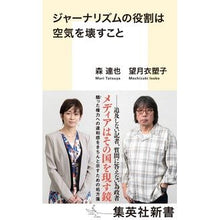 画像をギャラリービューアに読み込む, ジャーナリズムの役割は空気を壊すこと
