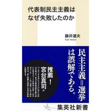 画像をギャラリービューアに読み込む, 代表制民主主義はなぜ失敗したのか
