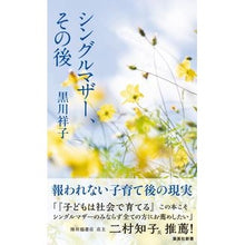 画像をギャラリービューアに読み込む, シングルマザー、その後
