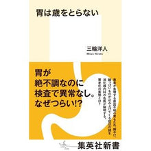 画像をギャラリービューアに読み込む, 胃は歳をとらない
