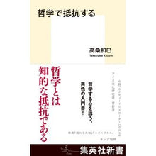 画像をギャラリービューアに読み込む, 哲学で抵抗する
