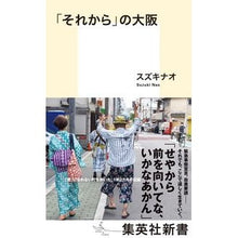 画像をギャラリービューアに読み込む, 「それから」の大阪

