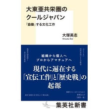 画像をギャラリービューアに読み込む, 大東亜共栄圏のクールジャパン
