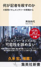 画像をギャラリービューアに読み込む, #斉加尚代 #何が記者を殺すのか大阪発ドキュメンタリ
