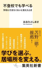 Load image into Gallery viewer, #ToshimasaOta #SchoolsYouCanLearnAtEvenIfYouDon'tAttendSchool :9784087212259
