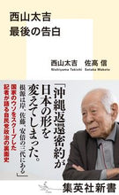 画像をギャラリービューアに読み込む, #西山太吉 #西山太吉最後の告白
