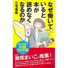 画像をギャラリービューアに読み込む, ＃三宅香帆 ＃なぜ働いていると本が読めなくなるのか ﾅｾﾞﾊﾀﾗｲﾃｲﾙﾄﾎﾝｶﾞﾖﾒﾅｸﾅﾙﾉｶ ﾐﾔｹｶﾎ 集英社 (集英社新書) : Kaho Miyake Why can't I read books when I'm working? :9784087213126
