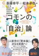#斎藤幸平 #コモンの「自治」論