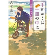 画像をギャラリービューアに読み込む, 手がかりは一皿の中に　ご当地グルメの誘惑
