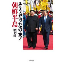 画像をギャラリービューアに読み込む, そうだったのか！朝鮮半島
