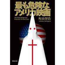 画像をギャラリービューアに読み込む, 最も危険なアメリカ映画
