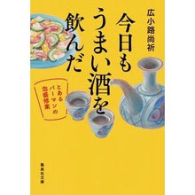 画像をギャラリービューアに読み込む, 今日もうまい酒を飲んだ～とあるバーマンの
