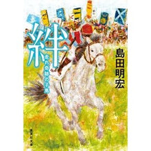 画像をギャラリービューアに読み込む, 絆　走れ奇跡の子馬
