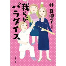 画像をギャラリービューアに読み込む, 我らがパラダイス

