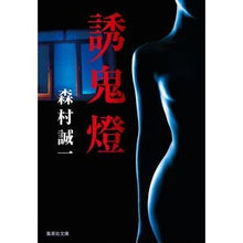 画像をギャラリービューアに読み込む, 誘鬼燈 Seiichi Morimura
