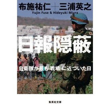 画像をギャラリービューアに読み込む, 日報隠蔽　自衛隊が最も「戦場」に近づいた Yuhito Fuse
