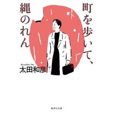 画像をギャラリービューアに読み込む, 町を歩いて、縄のれん Kazuhiko Ota

