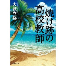 画像をギャラリービューアに読み込む, 焼け跡の高校教師
