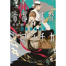 画像をギャラリービューアに読み込む, 帝都妖怪ロマンチカ～狐火の火遊び～
