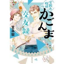 画像をギャラリービューアに読み込む, 宅飲み探偵のかごんま交友録

