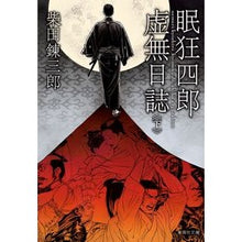 画像をギャラリービューアに読み込む, 眠狂四郎虚無日誌　下
