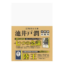 画像をギャラリービューアに読み込む, ＃池井戸　潤　著 ＃アキラとあきら　上・下巻２冊セット ｲｹｲﾄﾞｼﾞﾕﾝ | Ikeido Jung Akira and Volume 1 2 2-book set :9784087441512
