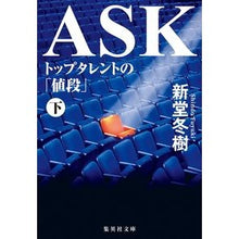 画像をギャラリービューアに読み込む, ＡＳＫ　トップタレントの「値段」　下 Fuyuki Shindo
