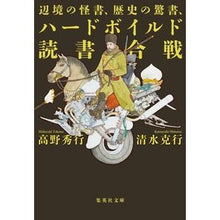 画像をギャラリービューアに読み込む, 辺境の怪書、歴史の驚書、ハードボイルド読
