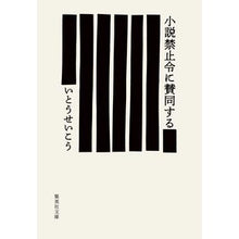 画像をギャラリービューアに読み込む, 小説禁止令に賛同する
