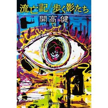 画像をギャラリービューアに読み込む, 流亡記／歩く影たち
