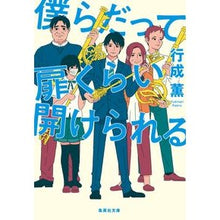 画像をギャラリービューアに読み込む, 僕らだって扉くらい開けられる Kaoru Yukinari
