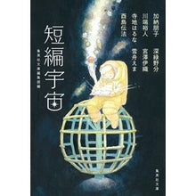 画像をギャラリービューアに読み込む, 短編宇宙
