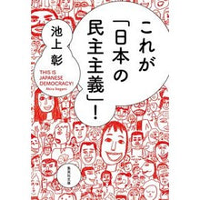 画像をギャラリービューアに読み込む, これが「日本の民主主義」！
