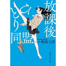 画像をギャラリービューアに読み込む, 放課後ひとり同盟
