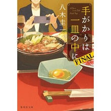 画像をギャラリービューアに読み込む, 手がかりは一皿の中に　ＦＩＮＡＬ
