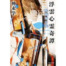 画像をギャラリービューアに読み込む, 浮雲心霊奇譚　呪術師の宴
