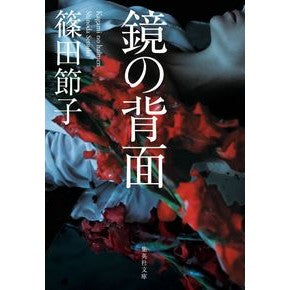 鏡の背面