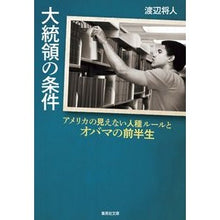 画像をギャラリービューアに読み込む, 大統領の条件　アメリカの見えない人種ルー
