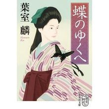 画像をギャラリービューアに読み込む, 蝶のゆくへ Rin Hamuro
