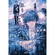 画像をギャラリービューアに読み込む, ヒーローはイエスマン

