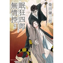 画像をギャラリービューアに読み込む, 眠狂四郎無情控　上
